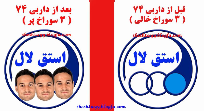 لوگوی استقلال 