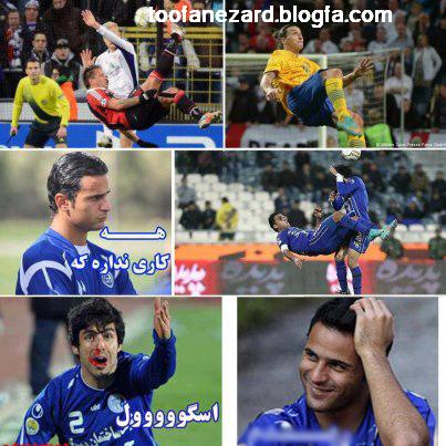 بهترین گلزن تاریخ کیسه ها رو :)))))))))))
