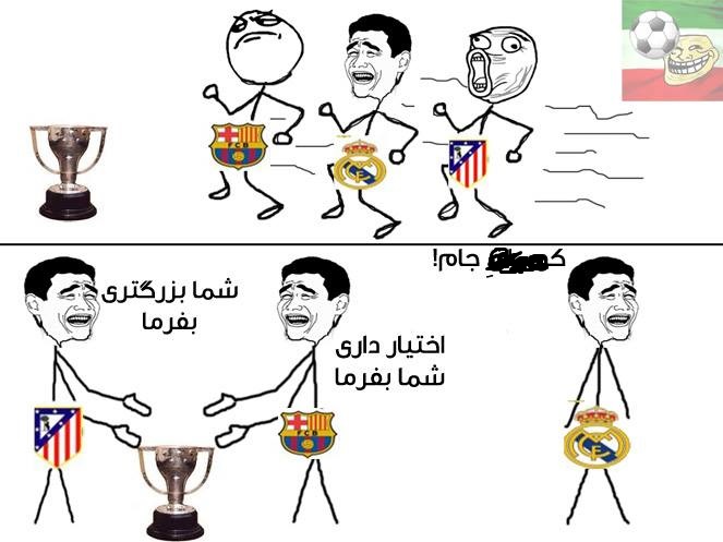 ترول لالیگا 