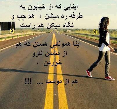هــم از دوست هـــم از دشمـــ ـن ...