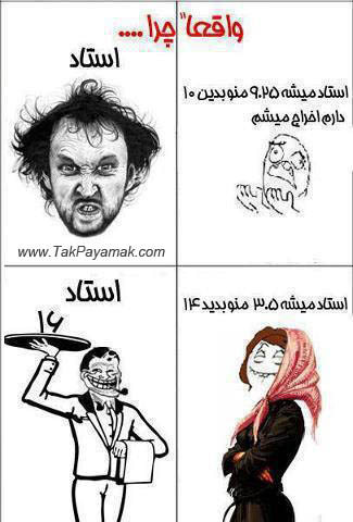استاد و دانشجو