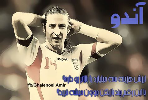 آندوی باتعصب!