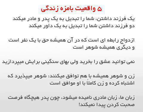 5 واقعیت