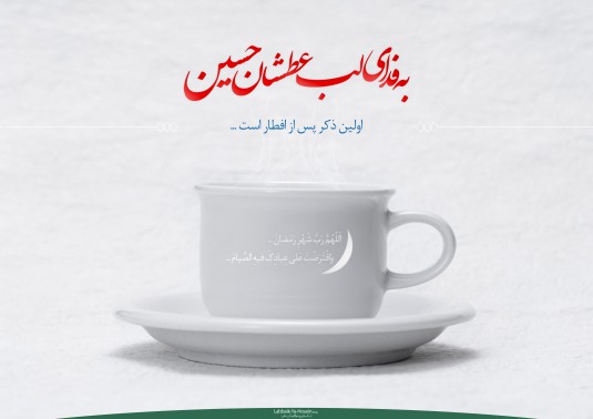 یاحسین