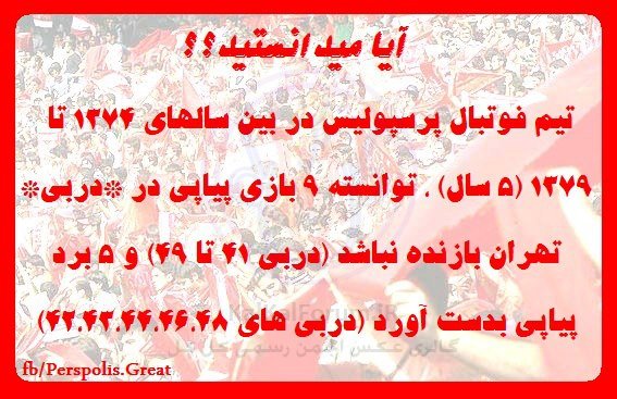 فقط پرسپولیس