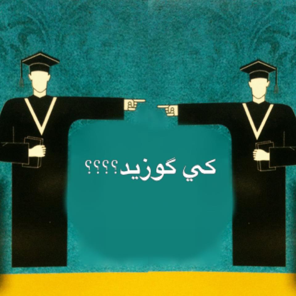 آخر خنده 