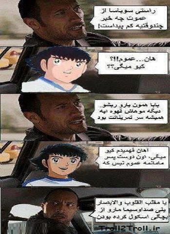 راک و سوباسا.خخخخخخخخخخخ