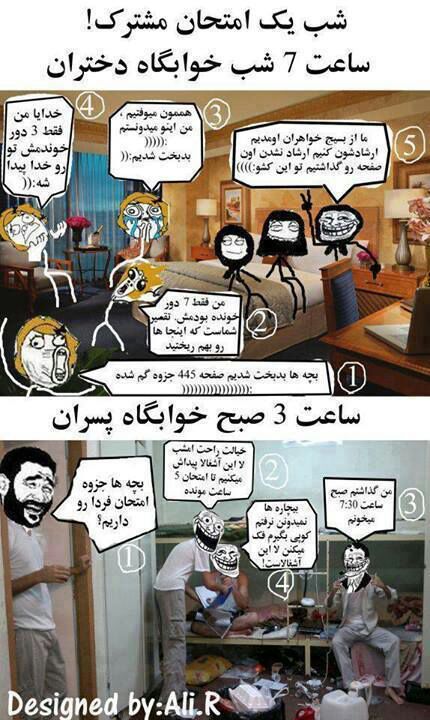 شب امتحان!!!!!!!!