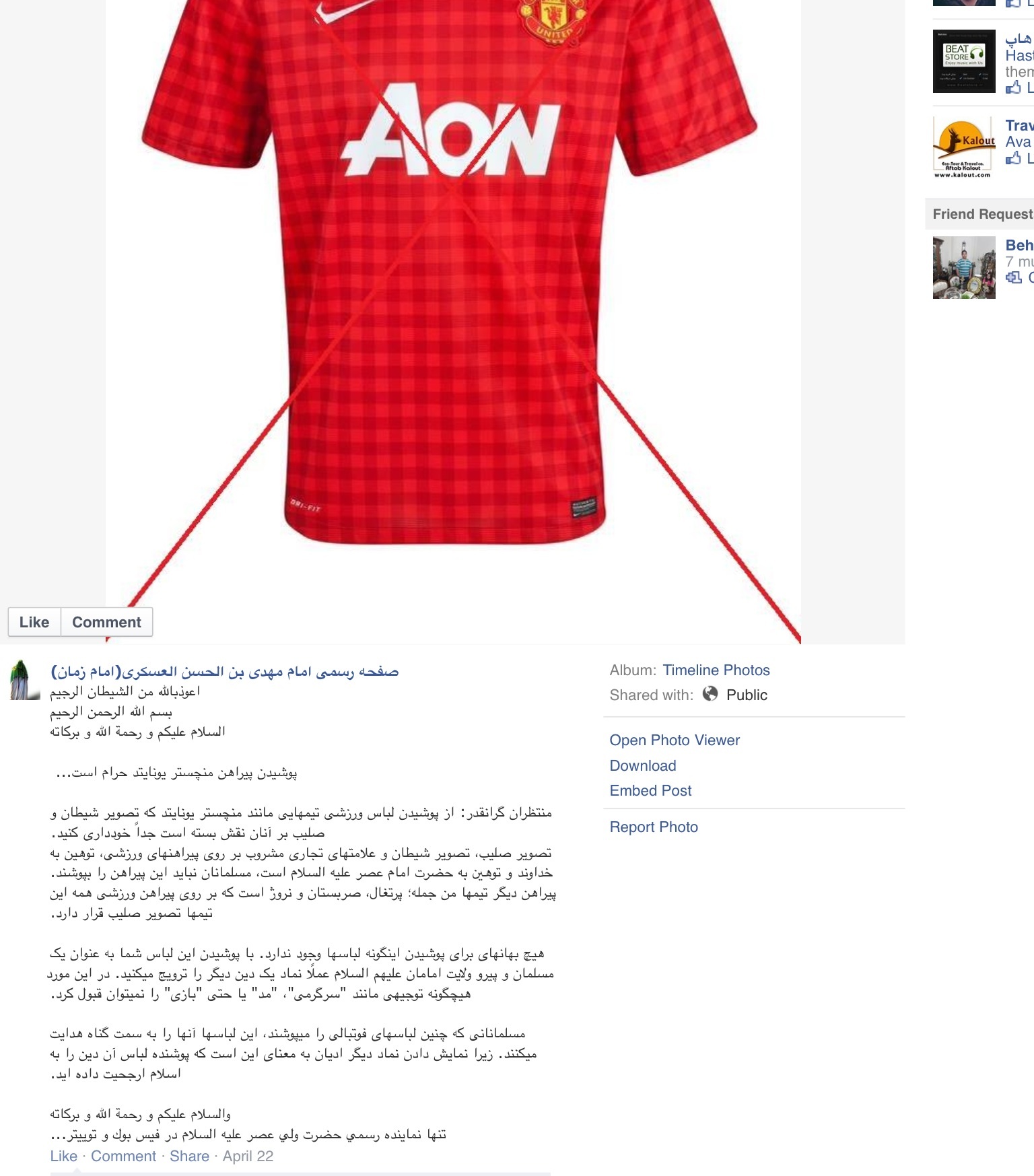 تحريم پوشيدن لباس منچستر يونايتد:))))))) (فان)
