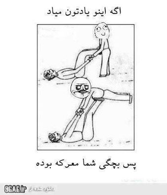 کیا یادشونه...