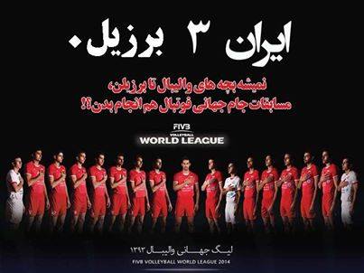 برزیل که سه هیچ میگرفتی همه عمر / دیدی که چگونه سه هیچ برزیل گرفت؟