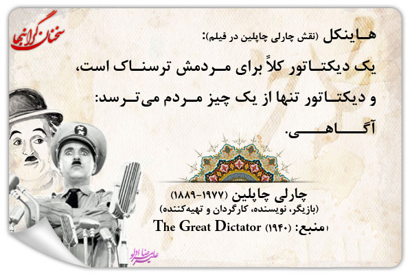 سخنی از بزرگان ۶
