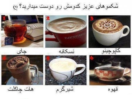 همه بگن فقط یکی ,کدومشون رو انتخاب میکنی؟ ۵۸