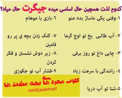 همه بگن فقط یکی ,کدومشون رو انتخاب میکنی؟ ۱۲
