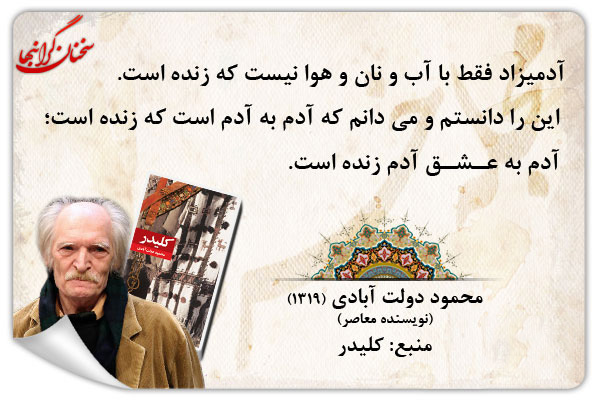 سخنی از بزرگان ۷