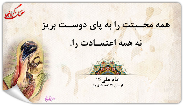 سخنی از بزرگان ۴