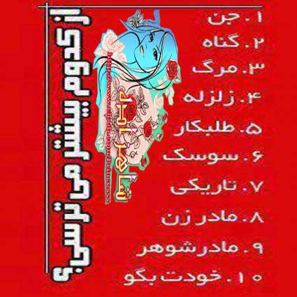 همه بگن فقط یکی ,کدومشون رو انتخاب میکنی؟ ۳۵