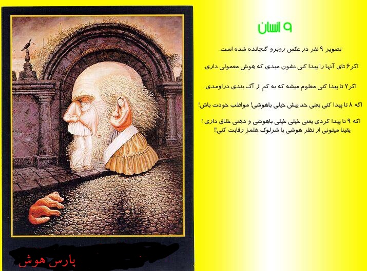 اقا خیلی زور زدم ۷ تا بیش ترشو پیدا نکردم هرکی ۹ تارو یا ۸ تارو پیدا کرد بهم بگه کجان 