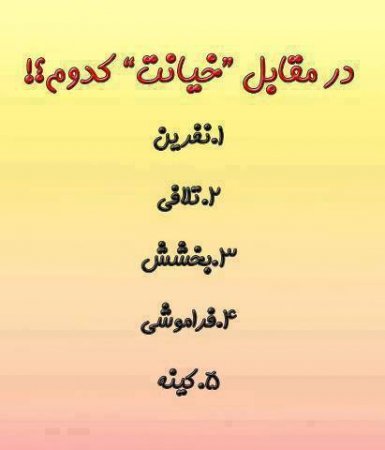 همه بگن فقط یکی ,کدومشون رو انتخاب میکنی؟ ۴۷