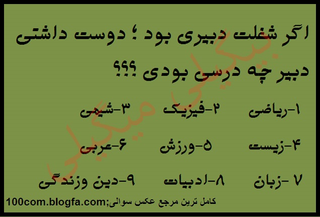همه بگن فقط یکی ,کدومشون رو انتخاب میکنی؟ ۲۰