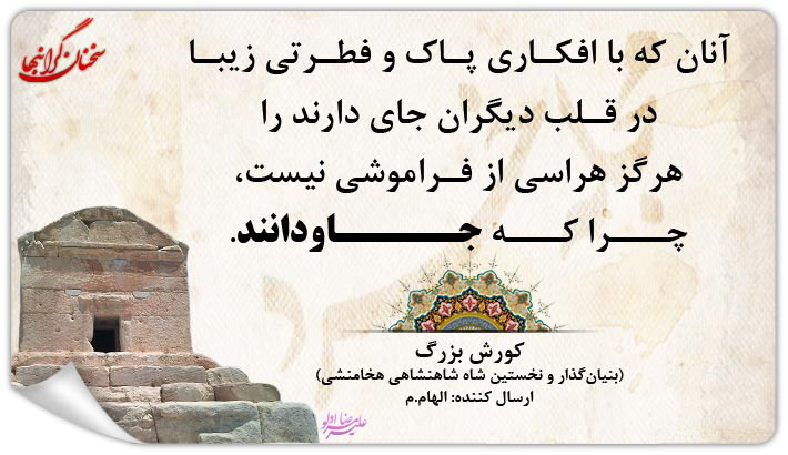 سخنی از بزرگان