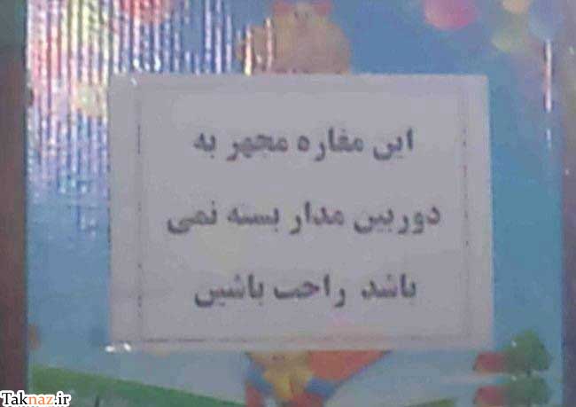 دمش گرم!