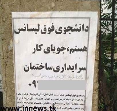 دانشجوی فوق لیسانس سرایداری!