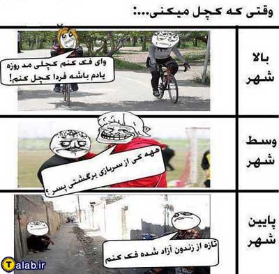 وقتی که کچل میکنی---