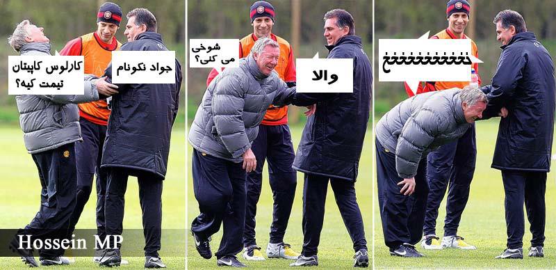 فرگوسن از خنده مرد.