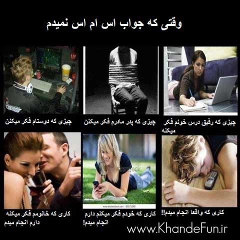 وقی که جواب اس ام اس نمیدم ... عالیه....