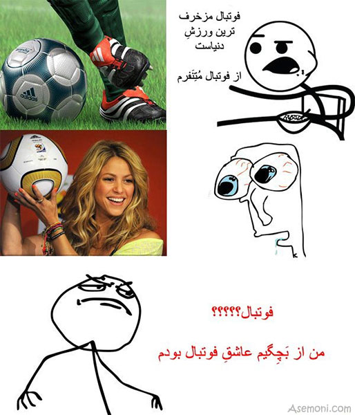 ترول فوتبال