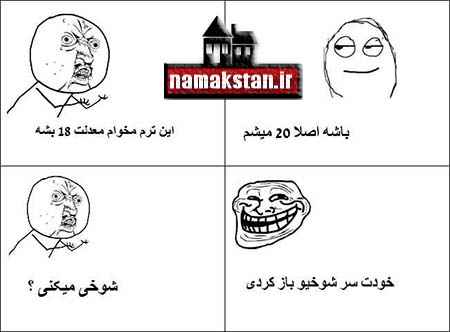 ترول های خنده دار