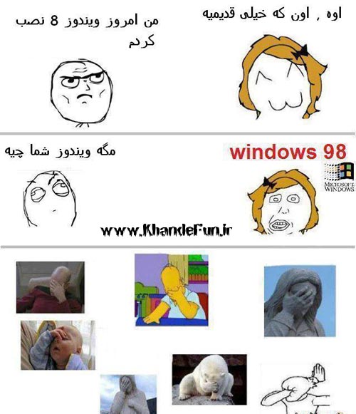 جدیدترین ویندوز از نظر دخترا :)))