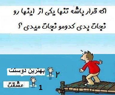 کدوم؟ خیلی سخته الکی هم دروغ نگو