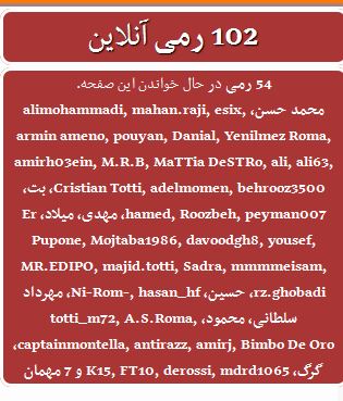 دیگه به رمی گفتن  مولتی اکانت  خریته :)))) کسی شک داره؟