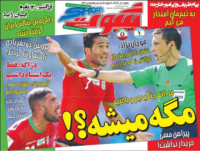 تیتر یک روزنامه شوت