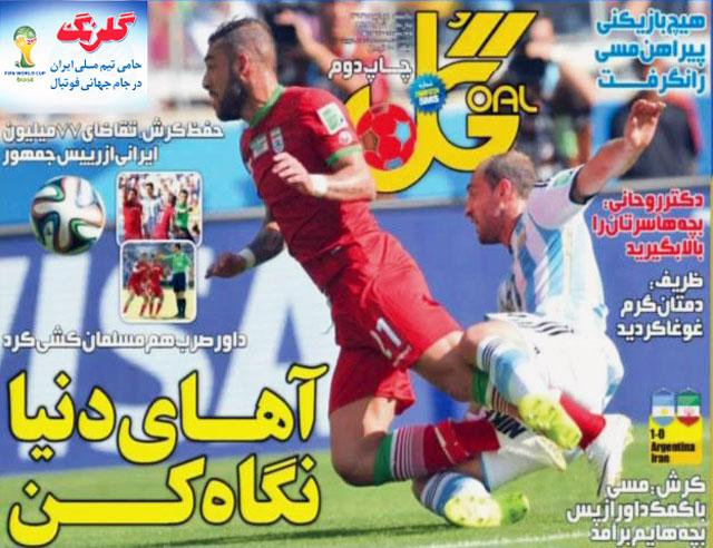 تیتر یک روزنامه گل