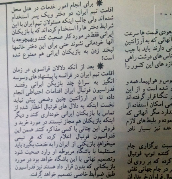 یکی از مقرراته فدراسیون فوتبال ایران برای بازیکنان در جام جهانی 1978