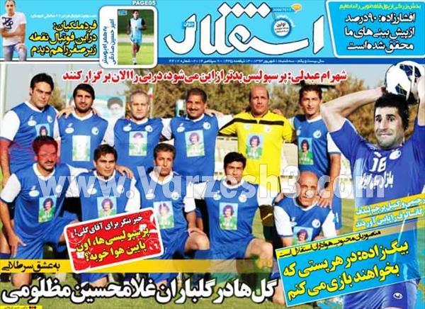 روز نامه استقلال  و پیروزی امروز