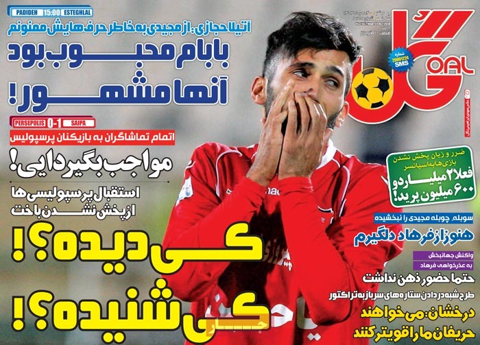 روزنامه گل