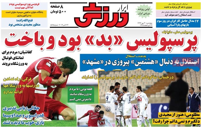روزنامه ابرار‌ روزشی