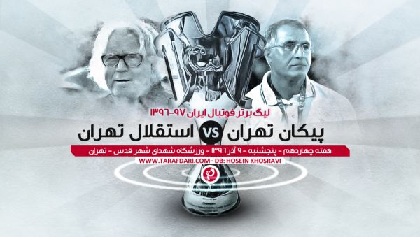 پیکان - استقلال - لیگ خلیج فارس