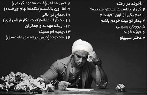 آهنگ های تتلو بعد از توبه