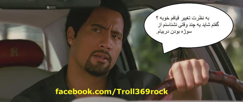 ترول راک