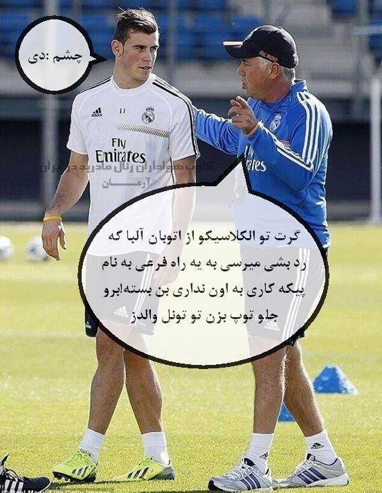 پیش به سوی الکلاسیکو...