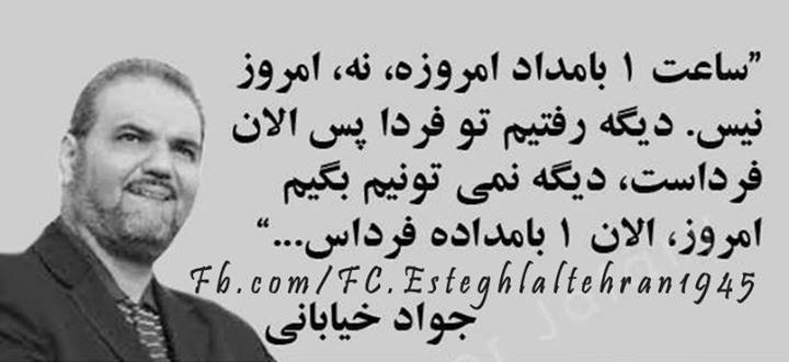 جواد خیابانی:امروز . . .