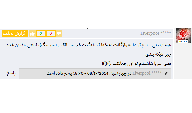 لیورپولی های طرفداری  را بشناسیم (2)