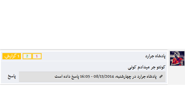 لیورپولی های طرفداری  را بشناسیم (5)