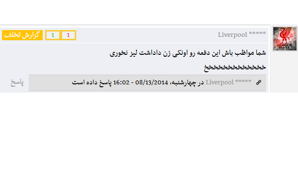 لیورپولی های طرفداری  را بشناسیم (9)