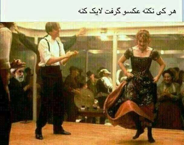 نکته رو گرفتی لایک کن !!